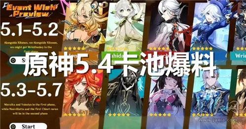 原神未来卡池爆料最新,神秘新角色即将登场，惊喜不断！